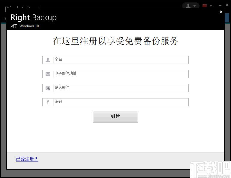 Right Backup下载,数据备份,数据还原