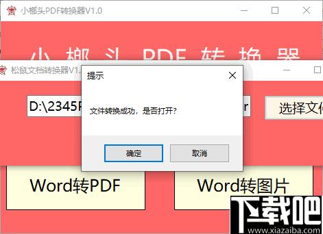 小榔头PDF转换器下载,pdf转Word,PDF转图片