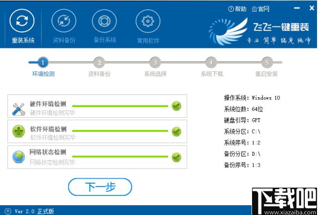 飞飞一键重装系统下载,系统重装,系统备份,系统还原