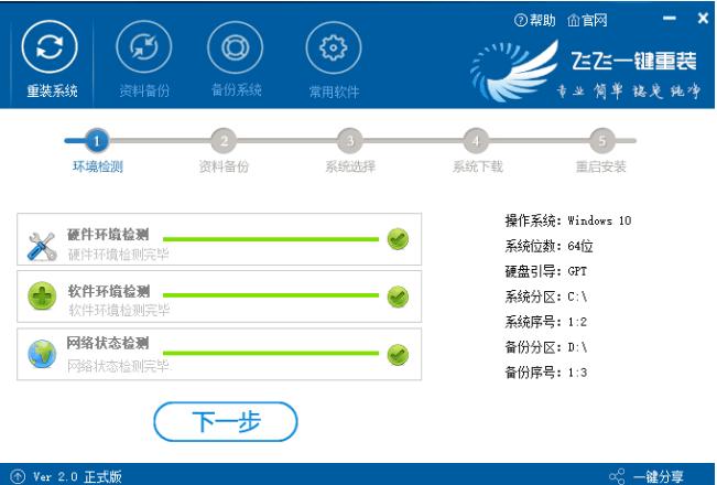 飞飞一键重装系统下载,系统重装,系统备份,系统还原
