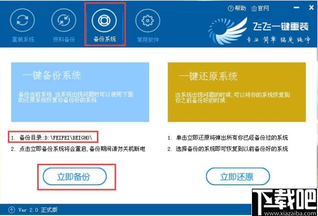 飞飞一键重装系统下载,系统重装,系统备份,系统还原