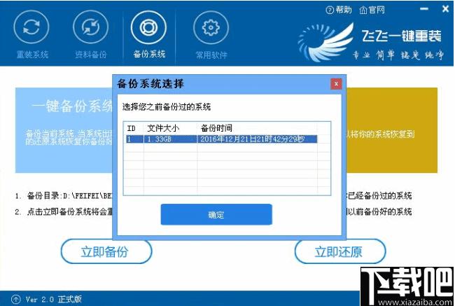 飞飞一键重装系统下载,系统重装,系统备份,系统还原