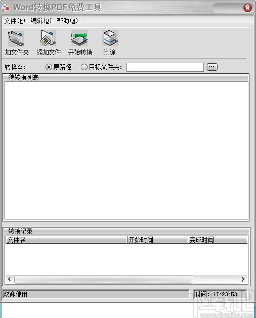 盛世Word转换PDF免费工具,Word转PDF软件,Word转PDF