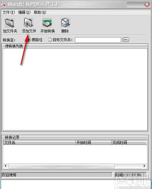 盛世Word转换PDF免费工具,Word转PDF软件,Word转PDF