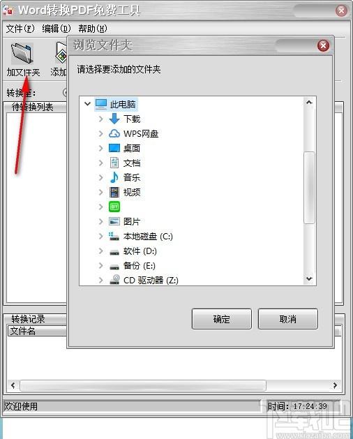 盛世Word转换PDF免费工具,Word转PDF软件,Word转PDF