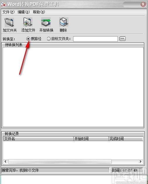 盛世Word转换PDF免费工具,Word转PDF软件,Word转PDF
