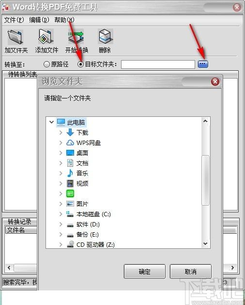 盛世Word转换PDF免费工具,Word转PDF软件,Word转PDF