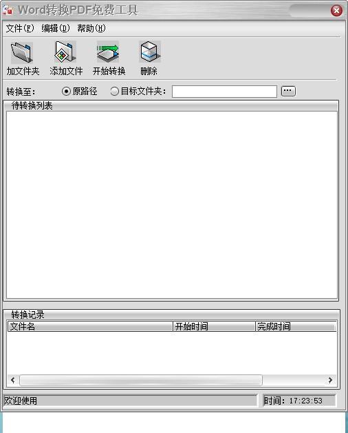 盛世Word转换PDF免费工具,Word转PDF软件,Word转PDF