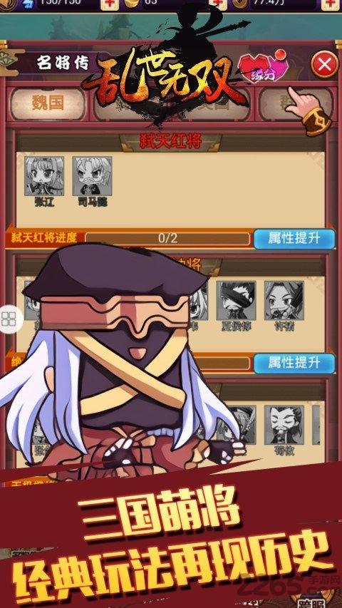 乱世无双腾讯版下载,三国手游,q版手游,腾讯手游,乱世无双
