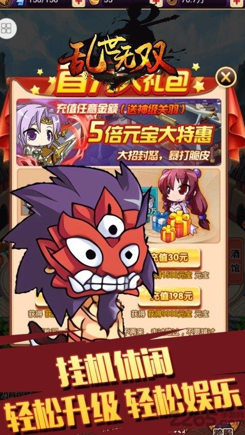 乱世无双腾讯版下载,三国手游,q版手游,腾讯手游,乱世无双