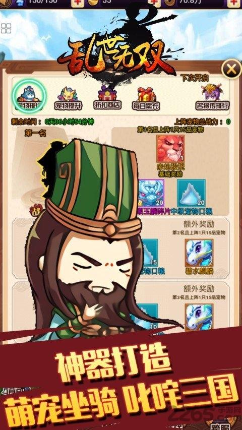 乱世无双腾讯版下载,三国手游,q版手游,腾讯手游,乱世无双