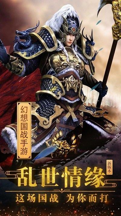 乱世战国官方正版下载,乱世战国,国战手游,回合制手游
