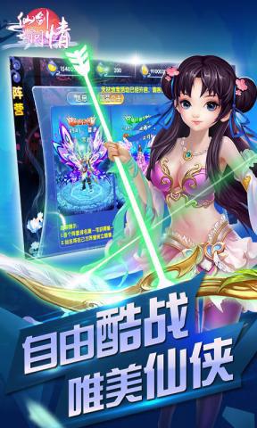 仙剑问情单机版下载,仙剑问情,仙侠手游,rpg手游