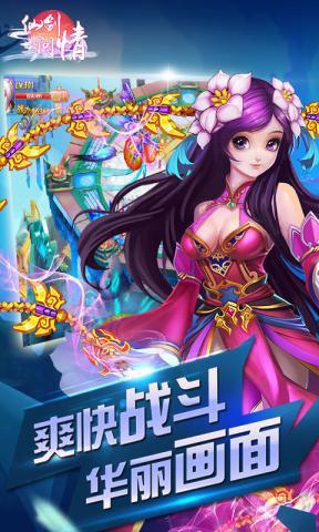 仙剑问情单机版下载,仙剑问情,仙侠手游,rpg手游