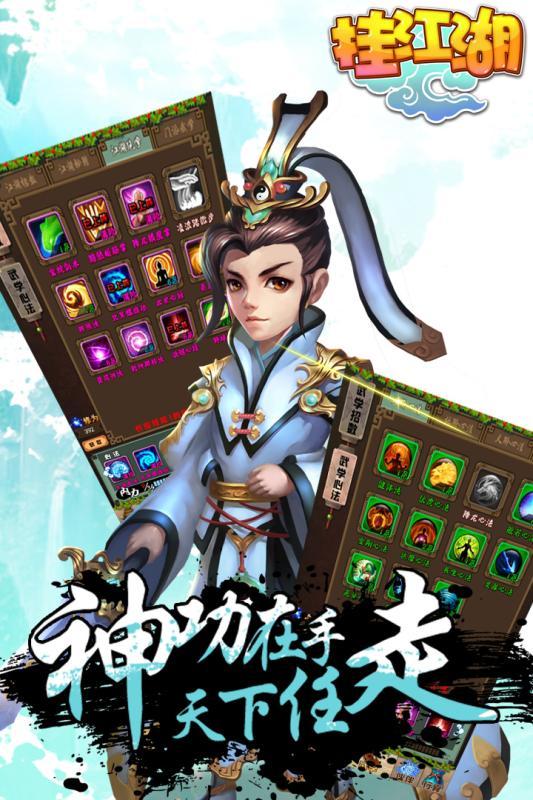 挂江湖无限道具版下载,挂江湖,角色扮演手游,武侠手游