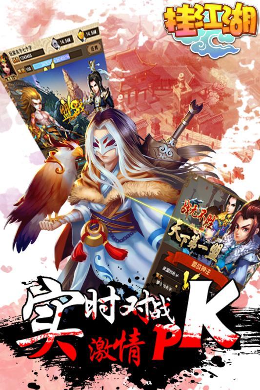 挂江湖无限道具版下载,挂江湖,角色扮演手游,武侠手游