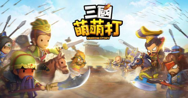三国萌萌打手机游戏(暂未上线),三国萌萌打,三国手游,rpg手游,关卡手游