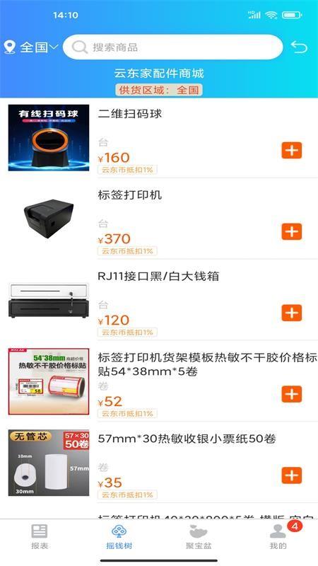 云东家老板端app下载,云东家,管理app,工作app