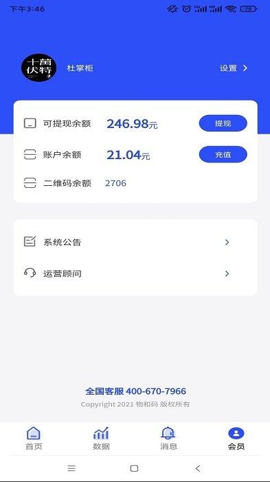 物和码手机版下载,物和码,营销app,效率app