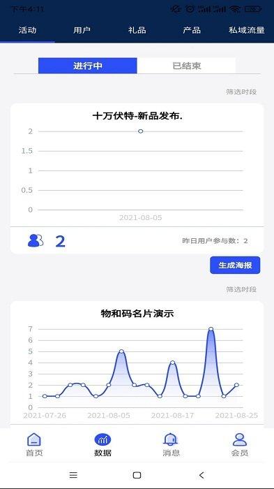 物和码手机版下载,物和码,营销app,效率app