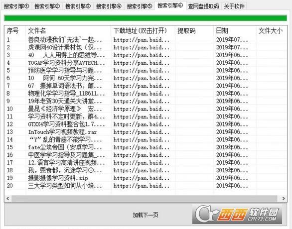 云盘搜索无限制补丁,网盘聚合,搜索引擎.