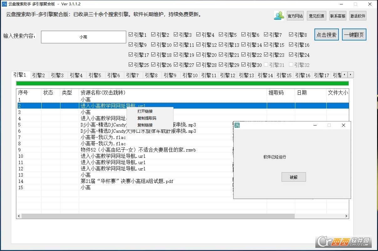 云盘搜索无限制补丁,网盘聚合,搜索引擎.