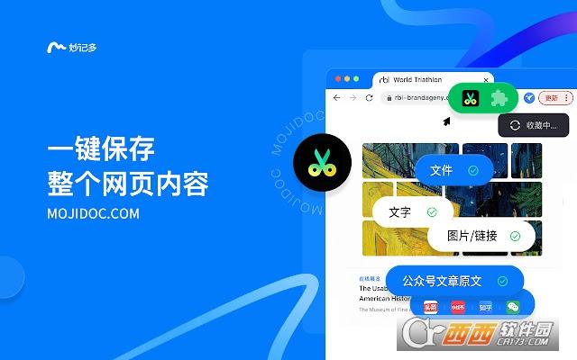妙记多,插件,剪藏.