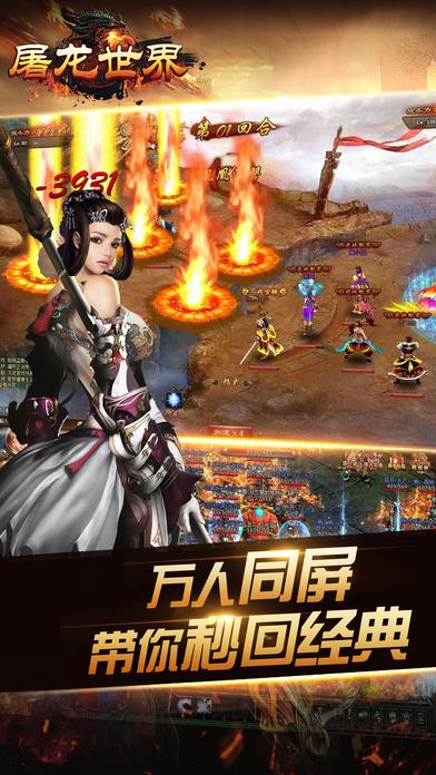 屠龙世界移动客户端游戏下载,屠龙世界移动版,传奇手游,即时手游