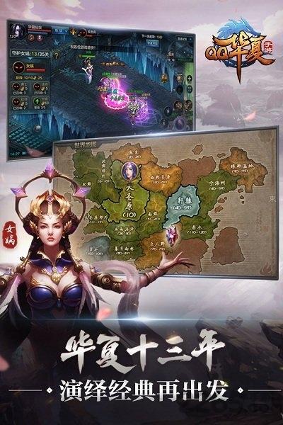 qq华夏手游测试服下载,rpg手游,对战手游,qq手游,qq华夏