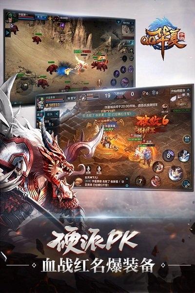 qq华夏手游测试服下载,rpg手游,对战手游,qq手游,qq华夏