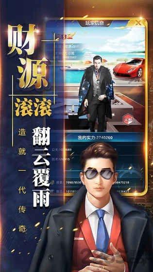 豪门崛起记破解版下载,豪门崛起记,商战游戏