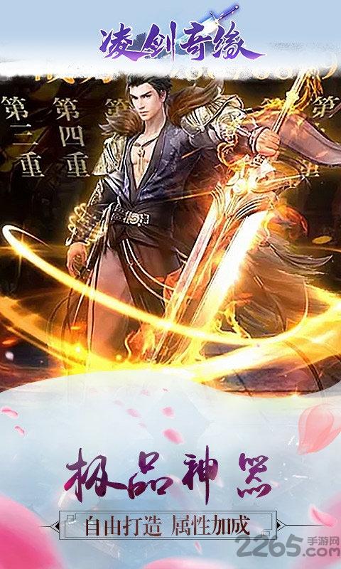 凌剑奇缘游戏下载,凌剑奇缘,仙侠游戏