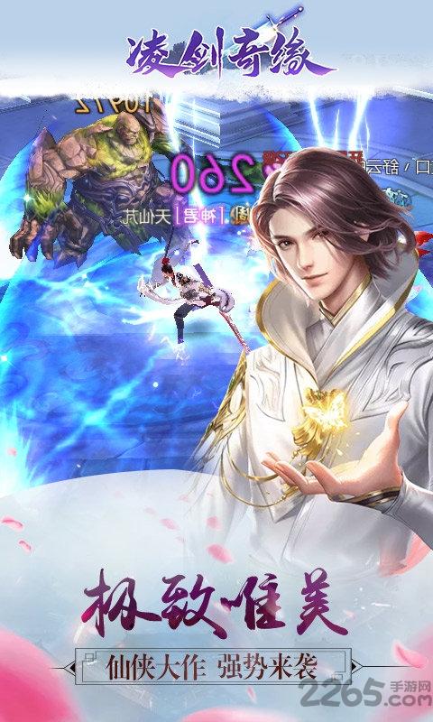 凌剑奇缘游戏下载,凌剑奇缘,仙侠游戏