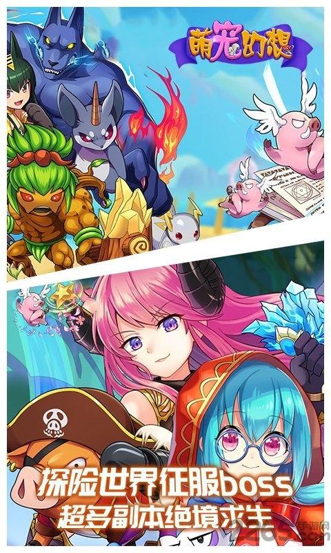 萌宠幻想正式版下载,萌宠幻想,魔幻手游,卡通手游,冒险手游