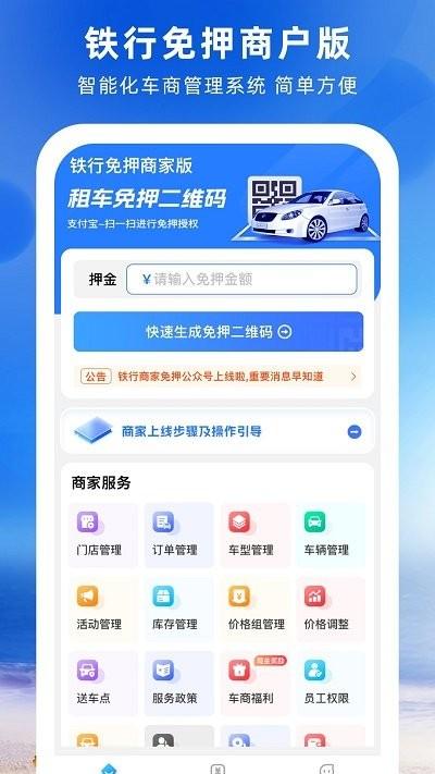 铁行免押商户版app下载,铁行免押,商家app,管理app