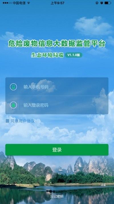 危废监控app下载,危废监控,管理app,办公app