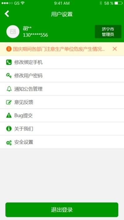 危废监控app下载,危废监控,管理app,办公app