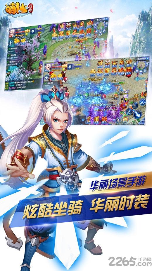 萌仙情缘无限元宝版下载,萌仙情缘,仙侠手游,pk手游,rpg手游