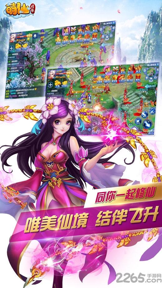 萌仙情缘无限元宝版下载,萌仙情缘,仙侠手游,pk手游,rpg手游