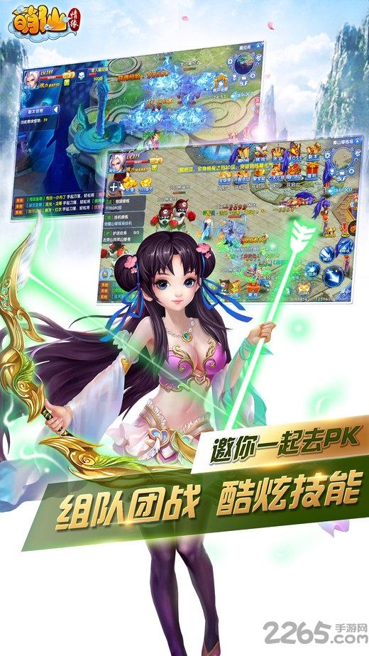 萌仙情缘无限元宝版下载,萌仙情缘,仙侠手游,pk手游,rpg手游