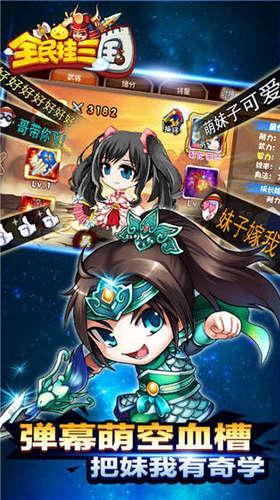 全民挂三国无限钻石破解版下载,全民挂三国,三国手游,卡牌手游