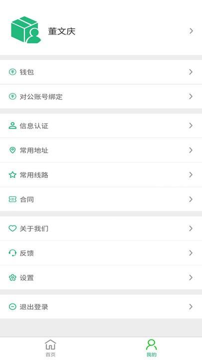 货车慧货主平台官方版下载,货车慧,货主app