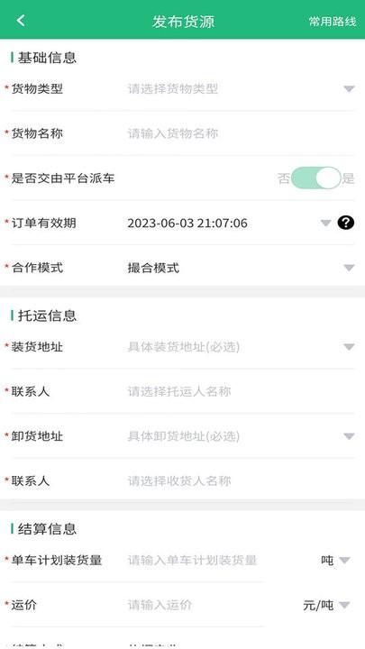 货车慧货主平台官方版下载,货车慧,货主app
