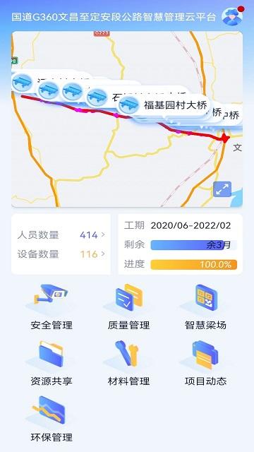 g360文定段app下载,g360文定段,项目app,管理app