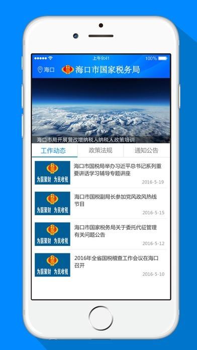 海口税务最新版下载,海口税务,税务app,海口app