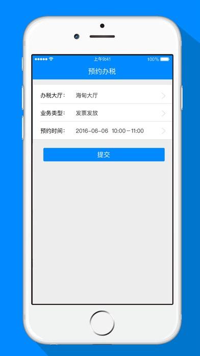 海口税务最新版下载,海口税务,税务app,海口app