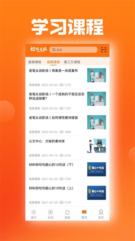 搜搜文稿app下载,搜搜文稿,文稿app,办公app