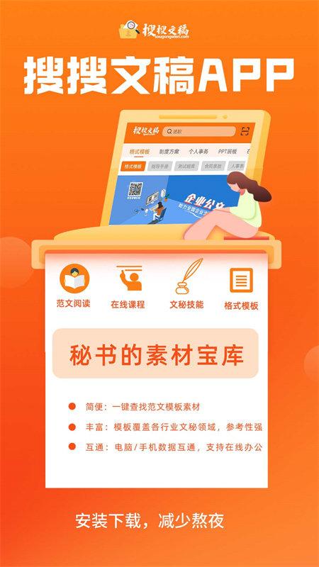 搜搜文稿app下载,搜搜文稿,文稿app,办公app