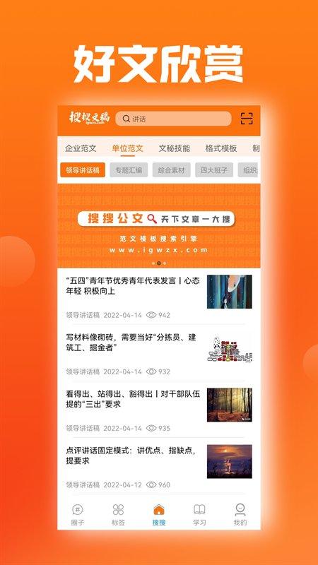 搜搜文稿app下载,搜搜文稿,文稿app,办公app