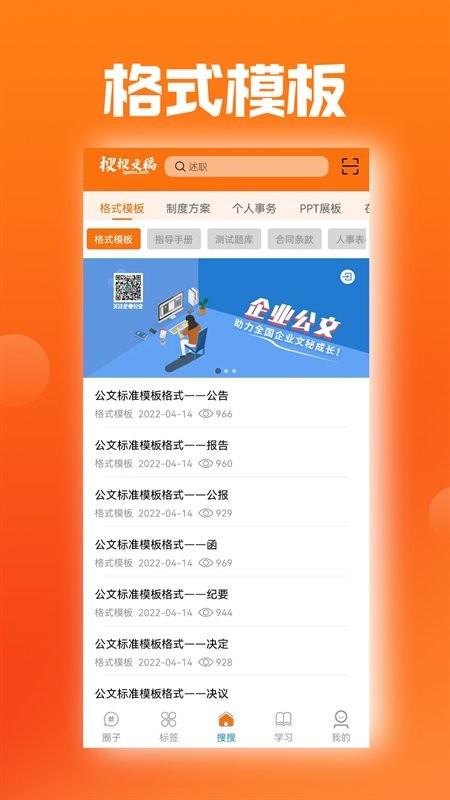 搜搜文稿app下载,搜搜文稿,文稿app,办公app